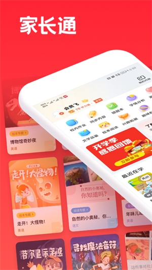 家长通app下载