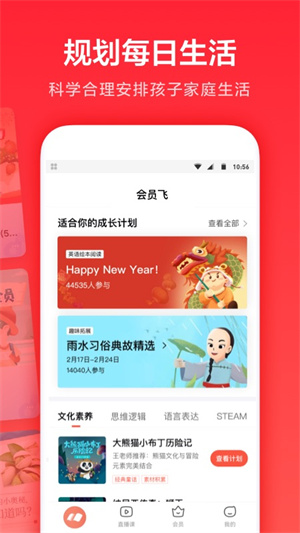 家长通app下载截图