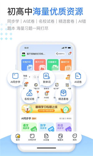 小白打印APP官方版