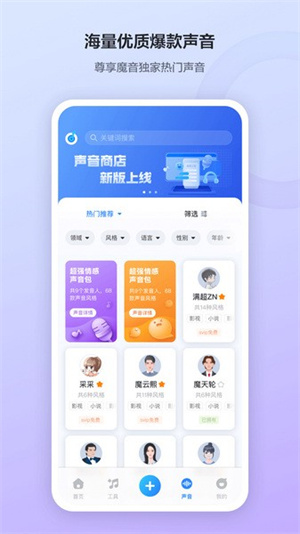 魔音工坊免费版APP官方版截图1