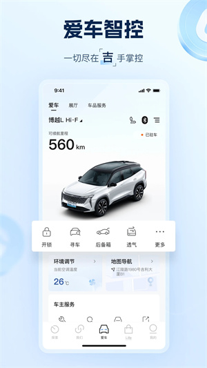 吉利汽车APP