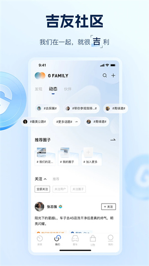 吉利汽车APP