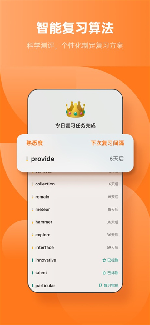 不背单词app