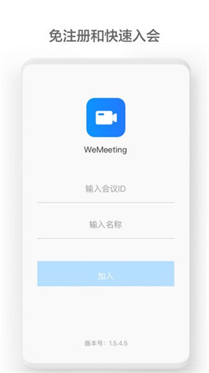 wemeeting会议软件