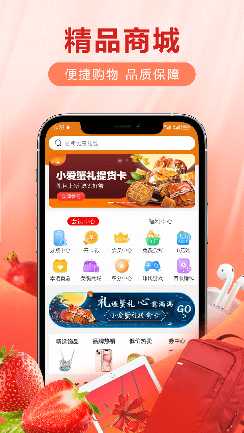 爱用商城APP