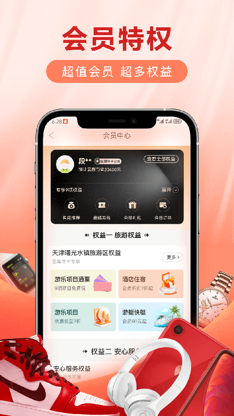 爱用商城APP