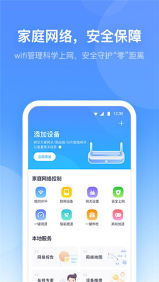 小翼管家APP下载安装