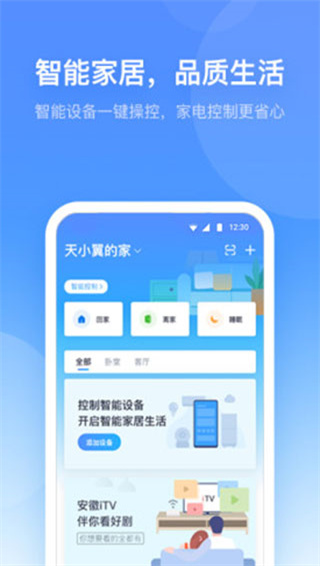 小翼管家APP下载安装