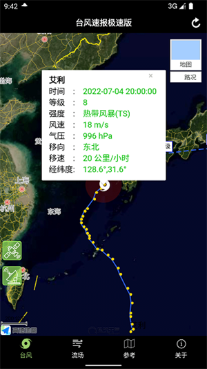 台风速报最新版