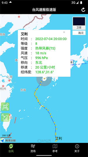 台风速报最新版