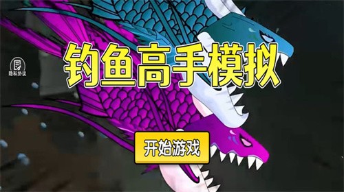 钓鱼高手模拟截图2