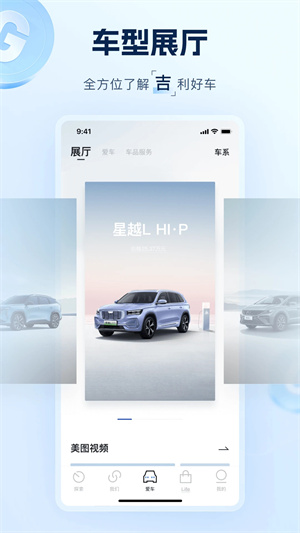 吉利汽车APP截图3