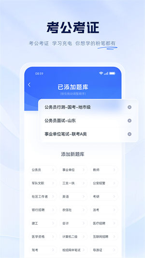 粉笔app官网版截图4