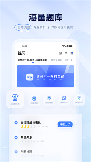 粉笔app官网版截图