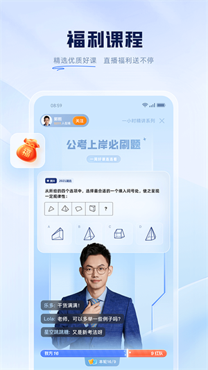 粉笔app官网版截图3