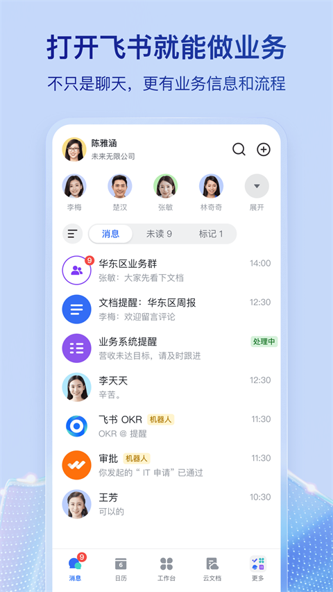 飞书app最新版本截图