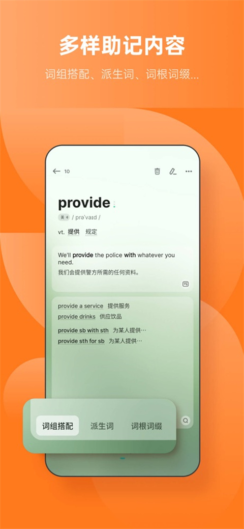 不背单词app截图