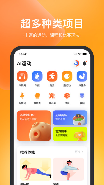 天天跳绳app学生版截图1