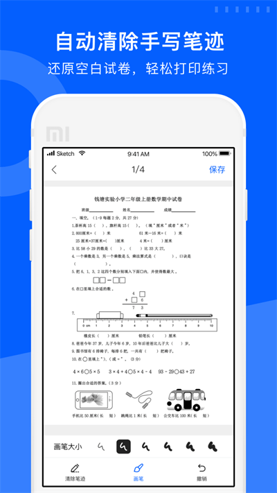 试卷宝app官方版截图