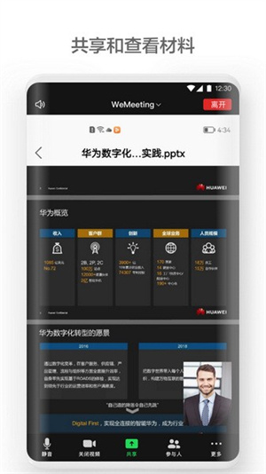 wemeeting会议软件截图3