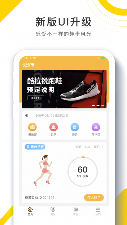 趣步截图3