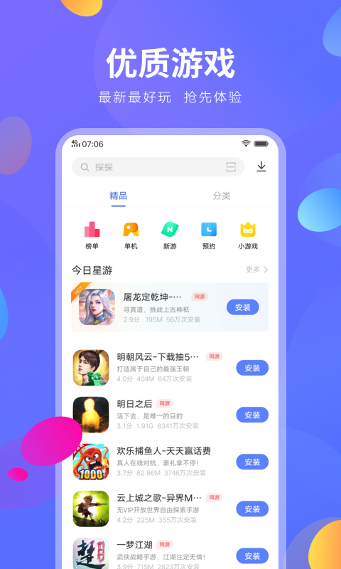 vivo应用商店截图3