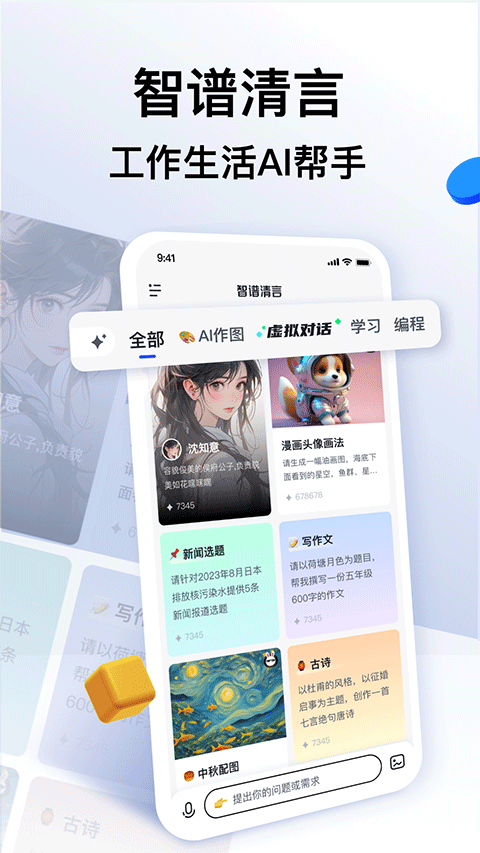 智谱清言app官网版截图3