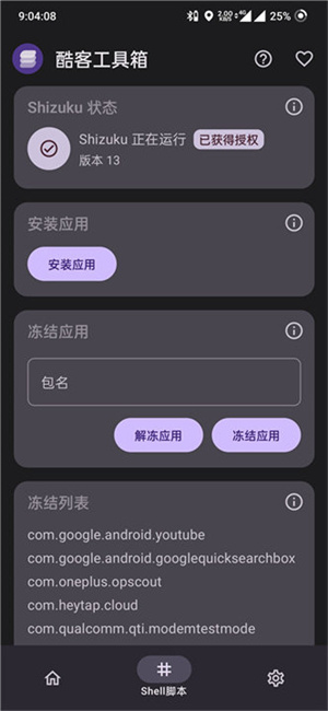 酷客工具箱APP