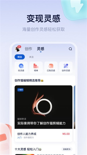 创作猫APP官方版截图1