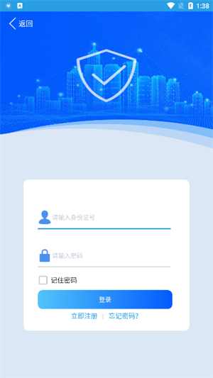 上海智慧保安APP截图3