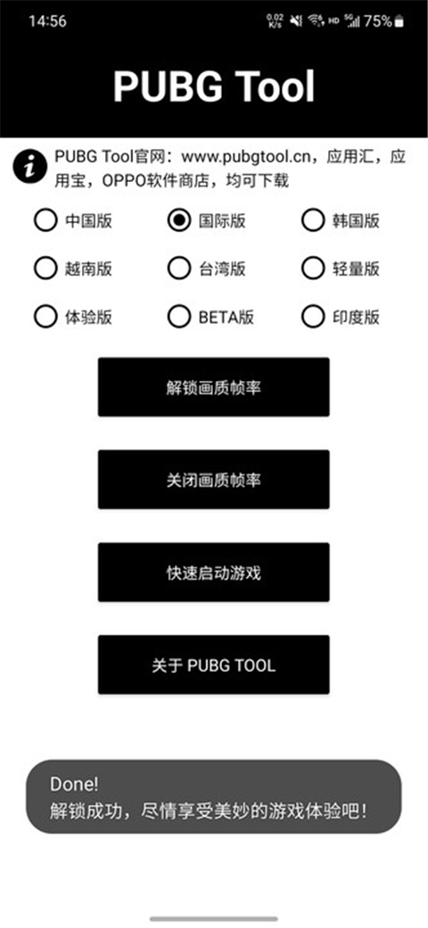 PUBGTool专业版截图