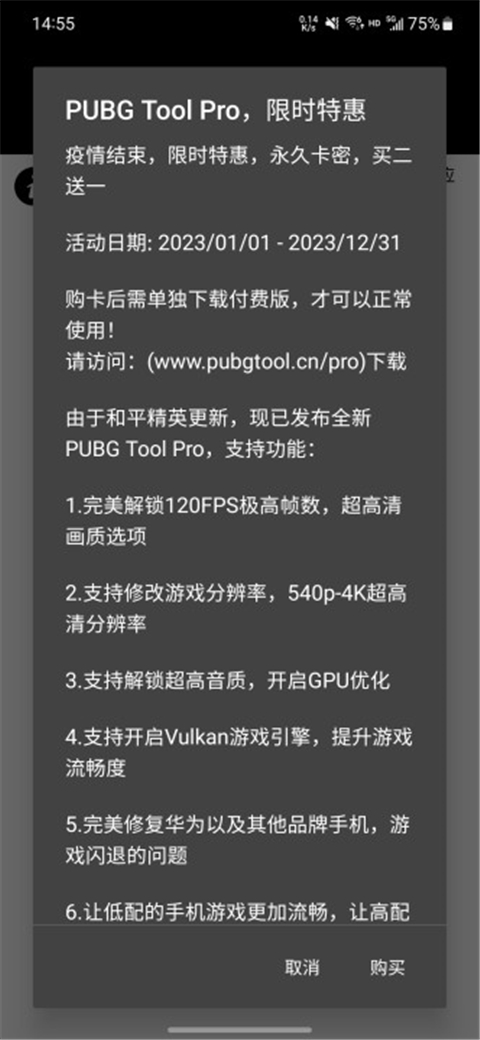 PUBGTool专业版截图