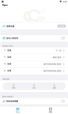 flycc悦虎最新版截图