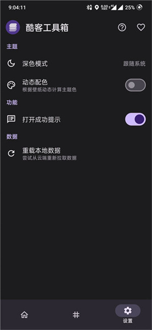 酷客工具箱APP截图3