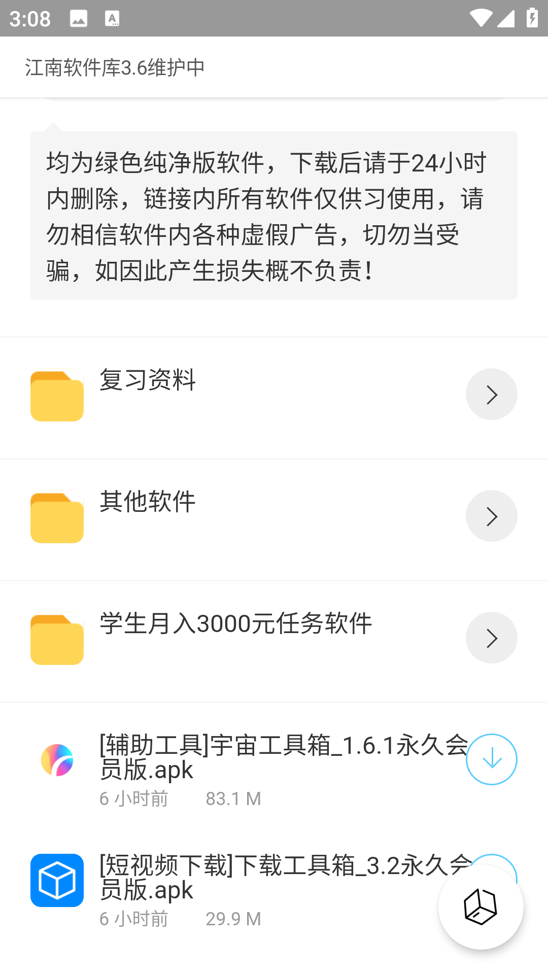 江南软件库最新版本截图2