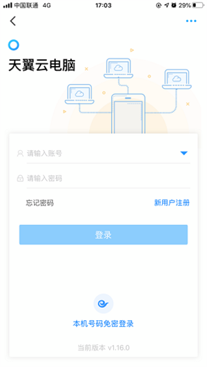 天翼云电脑APP截图3