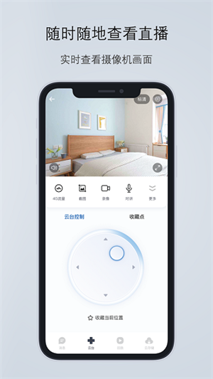爱看云APP摄像头截图3