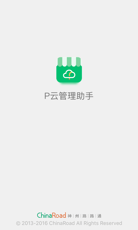 P云管理助手截图1