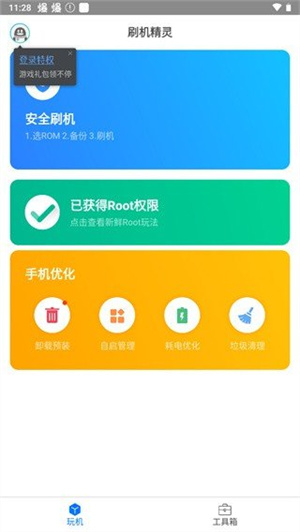 刷机精灵APP官方版截图2