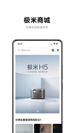 极米APP截图3