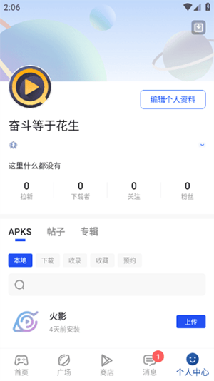 apkhub应用商店截图1