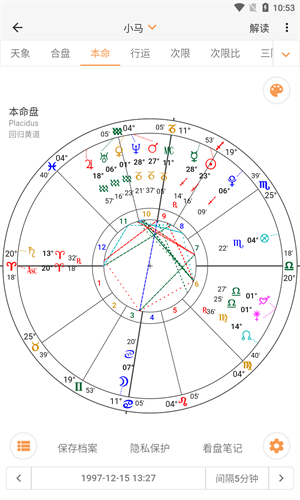 爱星盘APP