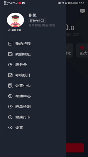 携华出行司机端APP