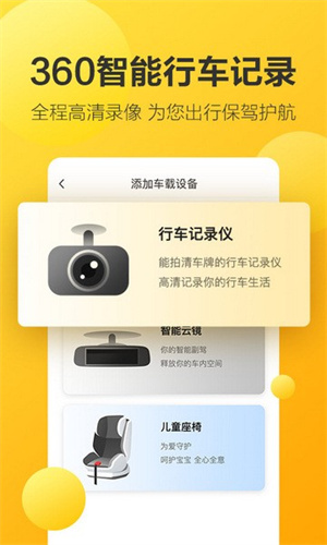 360行车助手APP官方版