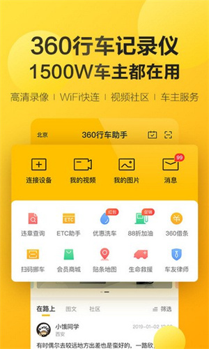 360行车助手APP官方版