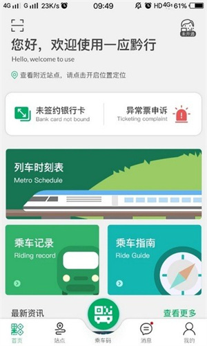 一应黔行APP