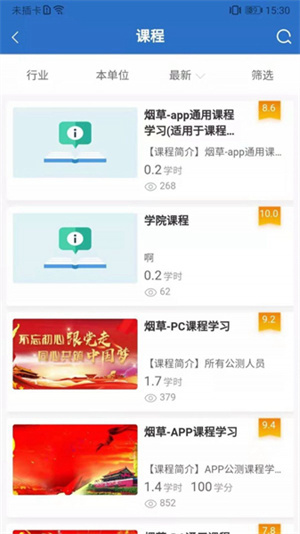 烟草网络学院APP最新版