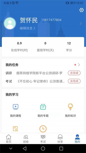 烟草网络学院APP最新版