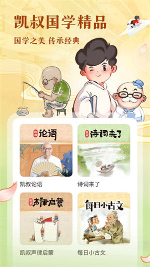 凯叔讲故事APP