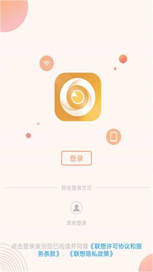 联想慧眼监控APP截图